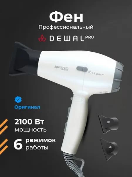 Фен для волос профессиональный