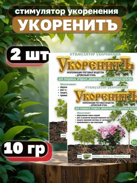 Средство для укоренения Укоренитъ