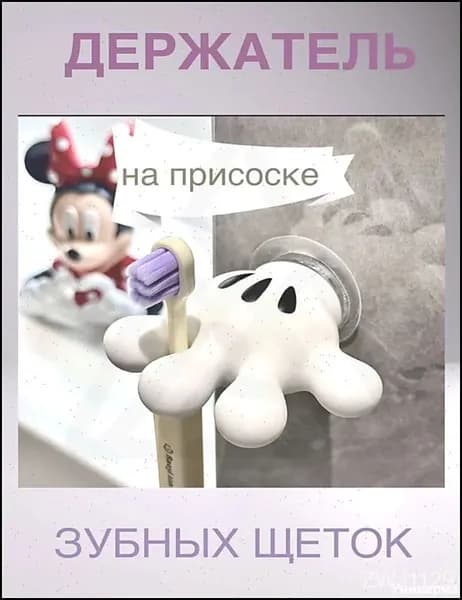 Держатель для зубных щеток, 1 шт