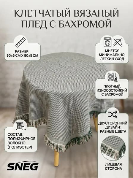 Покрывало 90x90 см лён двусторонний, новогодний растения белый
