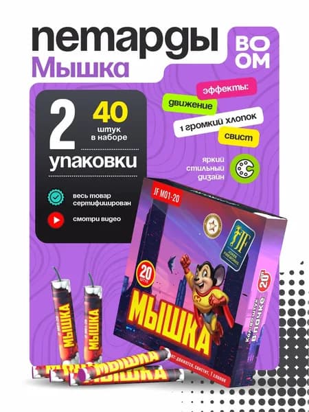 Петарды наземный фейерверк Мышка 40 штук