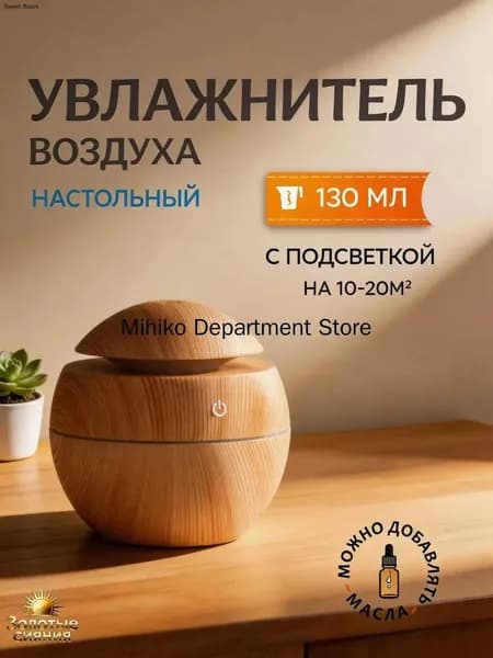 Увлажнитель воздуха mzm-20260723105257729, светло-коричневый