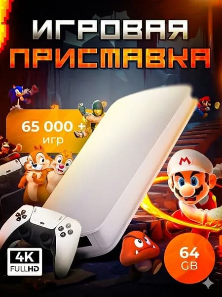 Приставка игровая консоль М15 для телевизора более 65000 игр (M15-19) Уцененный товар