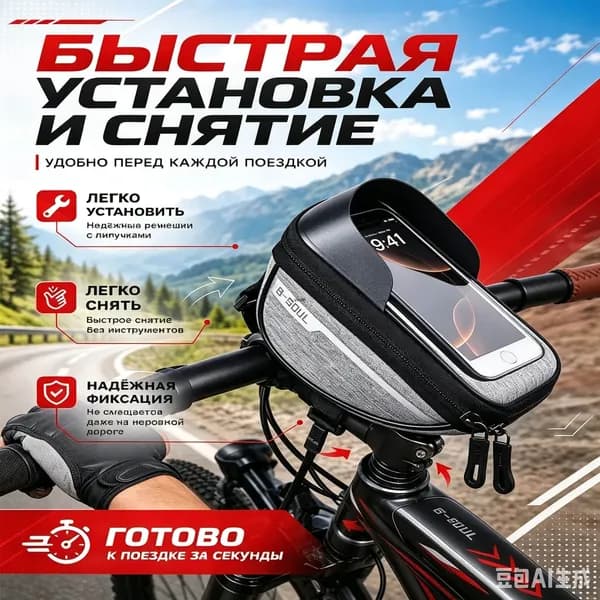 Сумка велосипедная