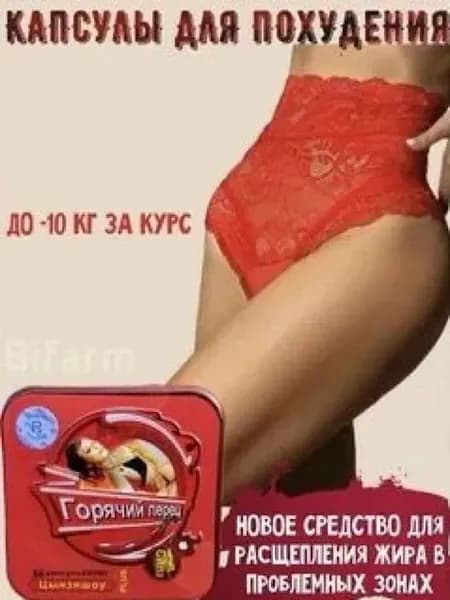 A1,жиросжигатель, капсулы горячего перца, для похудения