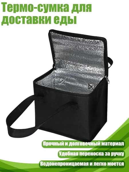 Термо-сумка для доставки еды, Черный - Маленький