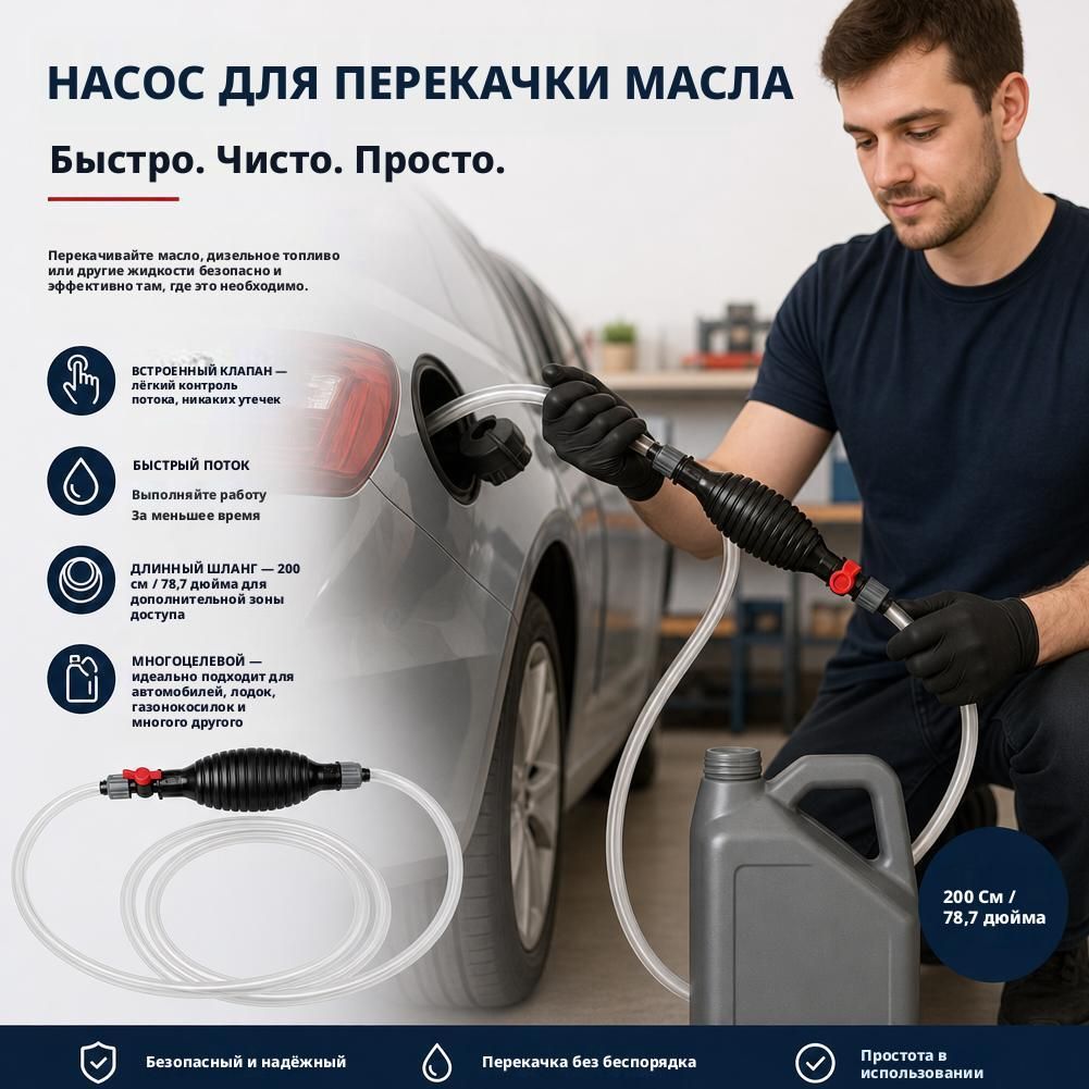 Маслоотсос со встроенным клапаном