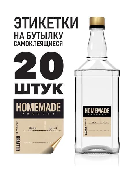 Этикетки для бутылок самоклеящиеся КРАФТ для Самогона , 20 шт. 50*55мм