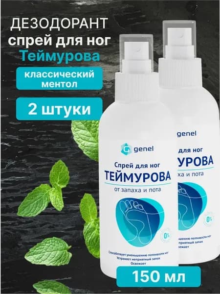 Спрей для ног от пота и запаха дезодорант для обуви 2 шт