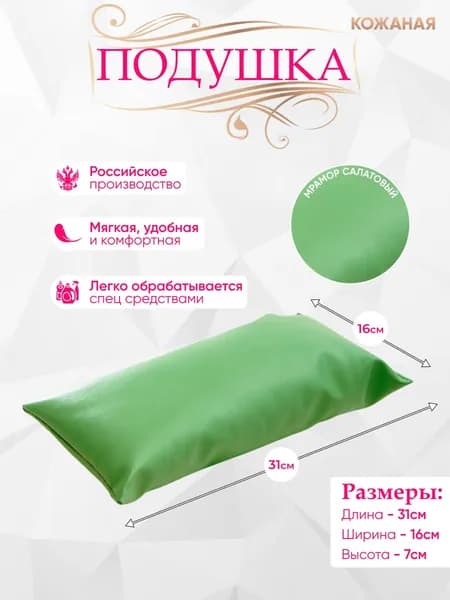 Подушка на кушетку