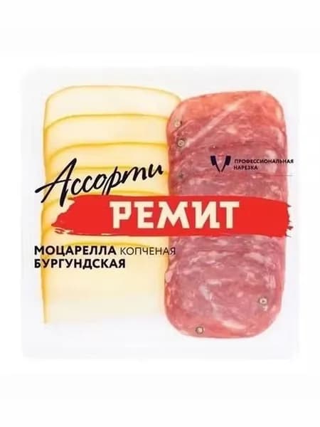 Ассорти Ремит сыр моцарелла-колбаса сыровяленая бургундская нарезка 100 г