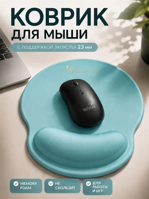 коврик для мышки