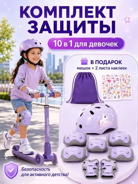 Защитный комплект для детского катания на роликах/Защита детская для роликов, sunShare, фиолетовая