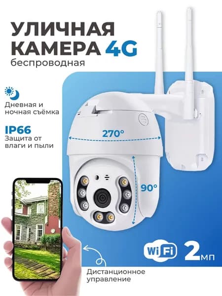 Панорамная наружная IP камера видеонаблюдения 4G HD1080P sim-карта