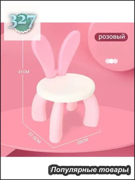 Детский стул,25х21.5х41см