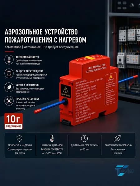 Автоматическое устройство пожаротушения