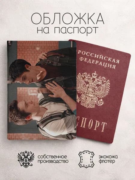 Обложка на паспорт Волчонок вдвоем