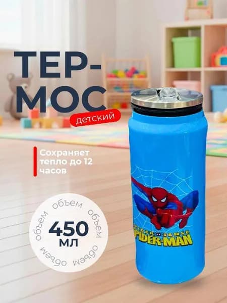 Термокружка, 0.45 л