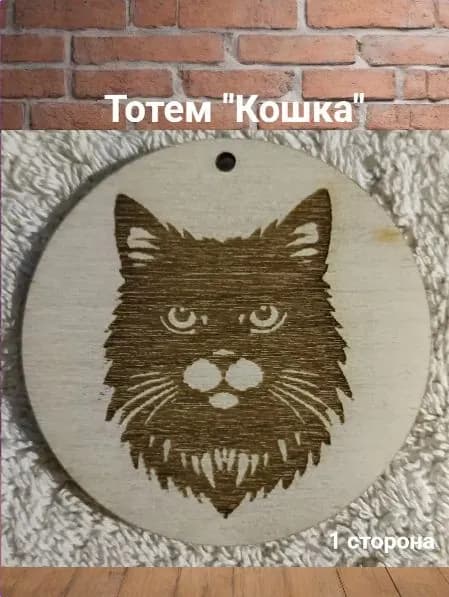 Тотем Кошка