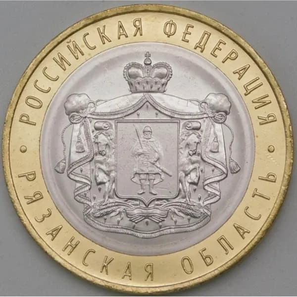 монета Россия 10 рублей 2020 UNC Рязанская область арт. 23752