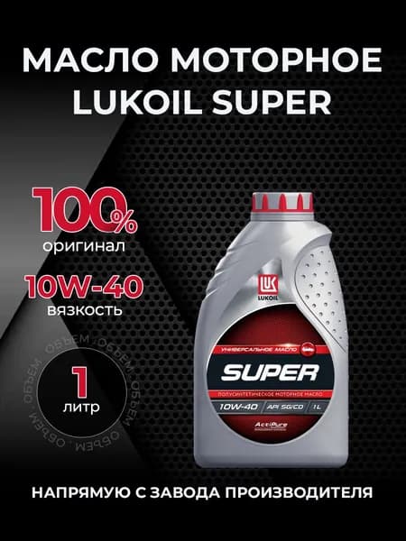 ЛУКОЙЛ (LUKOIL) 10W-40 Масло моторное, Полусинтетическое, 1 л