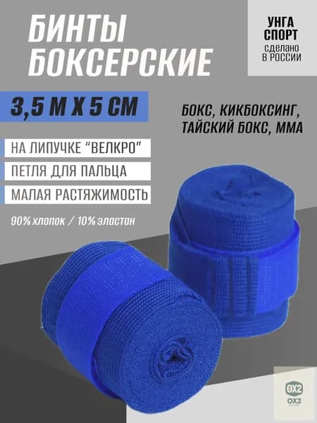 Бинты боксерские, размер: 3.5