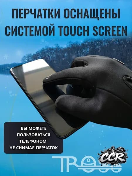 Перчатки для рыбалки TROSS FISHING зимние, утепленные, неопреновые-флисовые, сенсорные