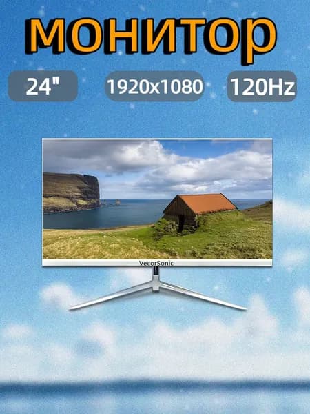 VecorSonic 23.8" Монитор 120герц, FULL-HD, IPS (24AO 1k 120Hz ZB-LM95), IPS, 1920x1080 Full HD, 120 Гц, белый