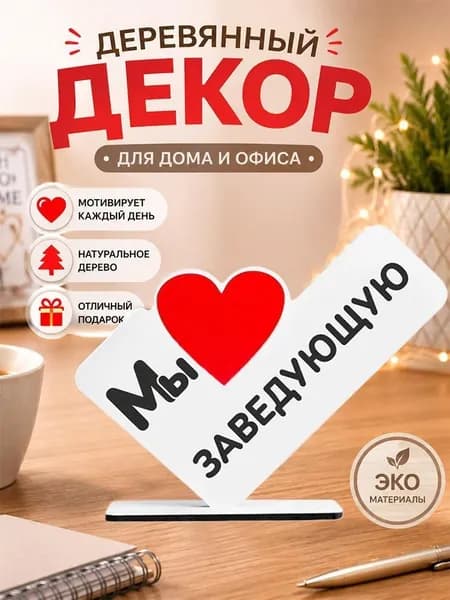 Подарок Сувенир: Вы Лучший Воспитатель