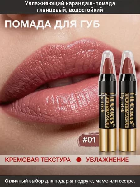 Помада-карандаш увлажняющая, не отпечатывается, водостойкая, глянцевый финиш, набор 6 цветов