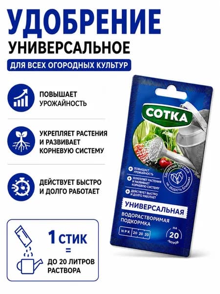 УДОБРЕНИЕ водорастворимое для растений, быстрый рост и урожай, универсальная подкормка для овощей, ягод и рассады