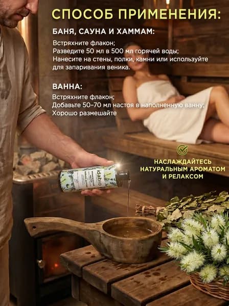 Ароматизатор для бани, 250 мл