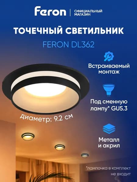 Светильник потолочный встраиваемый GU5.3, черный, Feron DL362 LUNA 48812