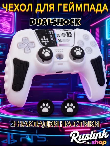 Чехол для контроллера PS5 DualSense: антискользящий силиконовый чехол с накладками для пальцев, защитой джойстиков и стикерами
