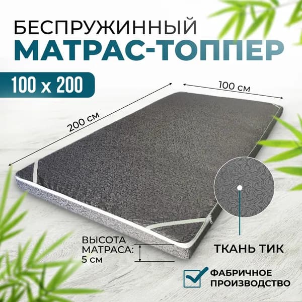 Ивановский матрас Матрас, Беспружинный, 100х200 см