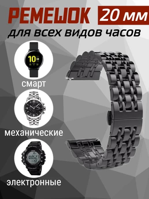Универсальный ремешок для часов 20 мм