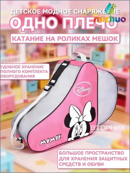 Сумка для роликов
