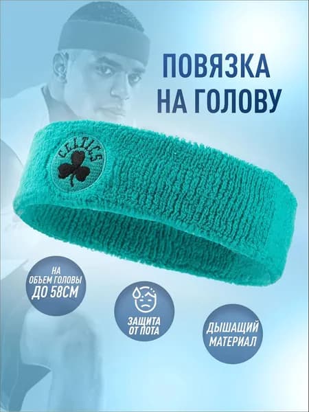 Повязка на голову спортивная, размер: 50-57