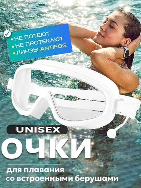 Очки для плавания