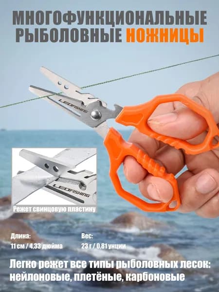 Рыболовные ножницы для лески, плетенки и ниток для зимней и летней рыбалки
