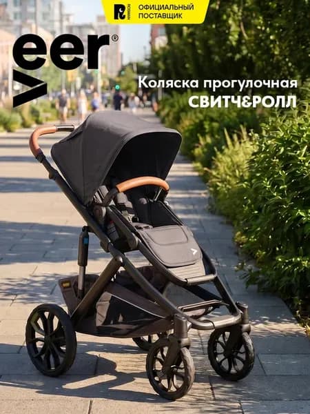Коляска прогулочная детская Виир Switch&Roll