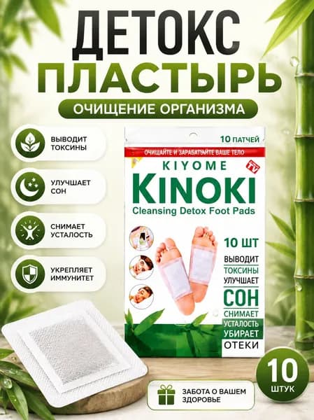 Детоксикационный пластырь с турмалином для стоп - 10 шт. обезболивающий, бактерицидный от прыщей и мозолей противовоспалительный Китайский