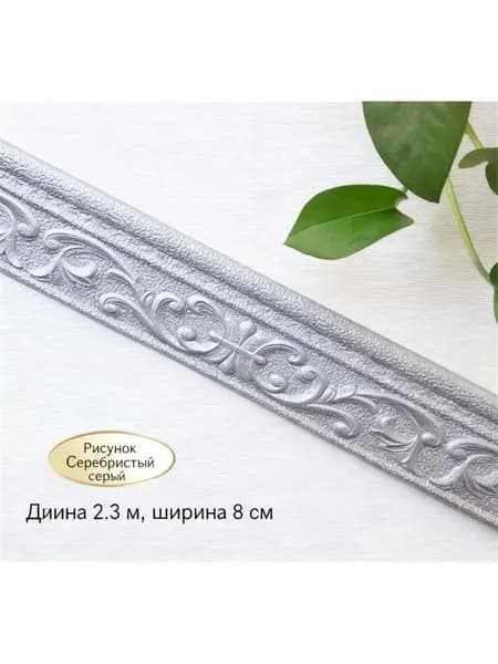 Плинтус потолочный