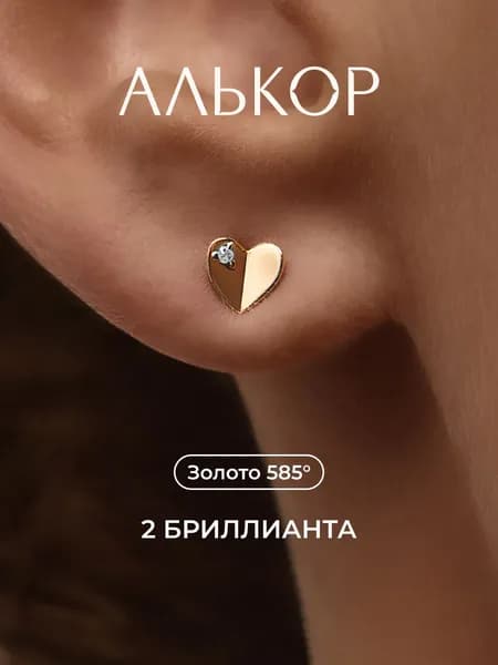 АЛЬКОР Серьги золотые 585 c 2 бриллиантами