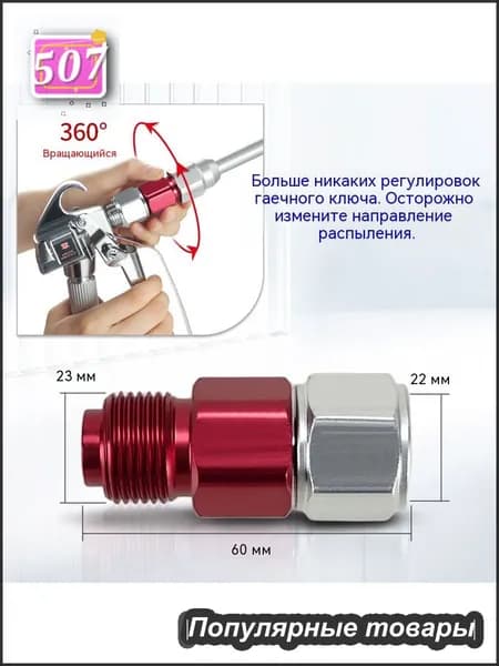 Регулировка направления пистолета безвоздушного распыления, удлинительный шест для распыления, аксессуары