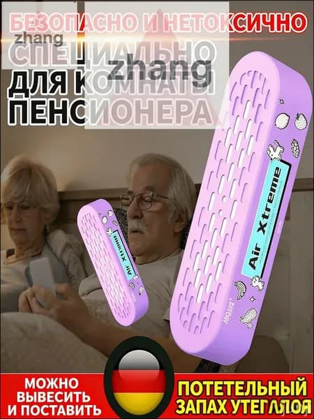 Поглотитель запахов для комнаты устранение запаха мочи и старости