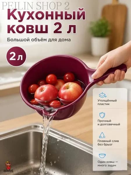 Ковш хозяйственный "ковши пластиковые", 2 л, 1 шт