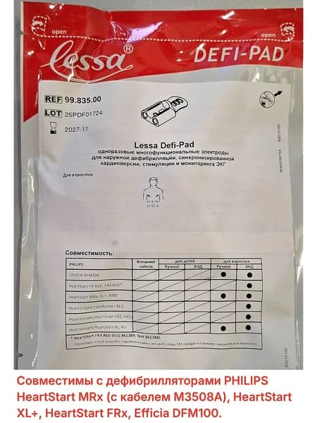 Электроды Lessa Defi-Pad арт. 99.835.00 для взрослых (совместимость: PHILIPS)
