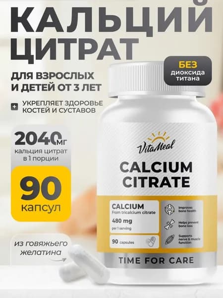 Кальций Цитрат VitaMeal витамины для костей и суставов, для зубов, Calcium Citrate