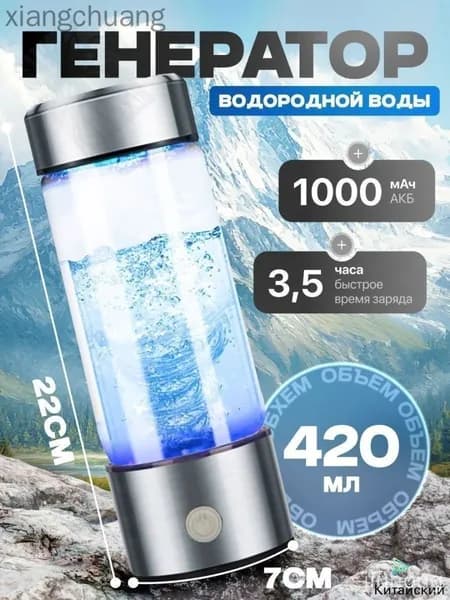 Ионизатор воды Elixyr 420 мл, портативный генератор водорода премиумqh